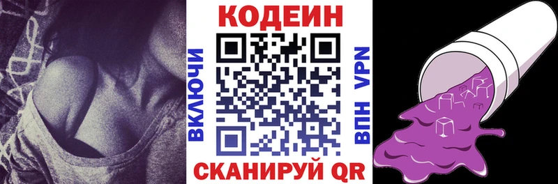 Codein напиток Lean (лин)  Завитинск 