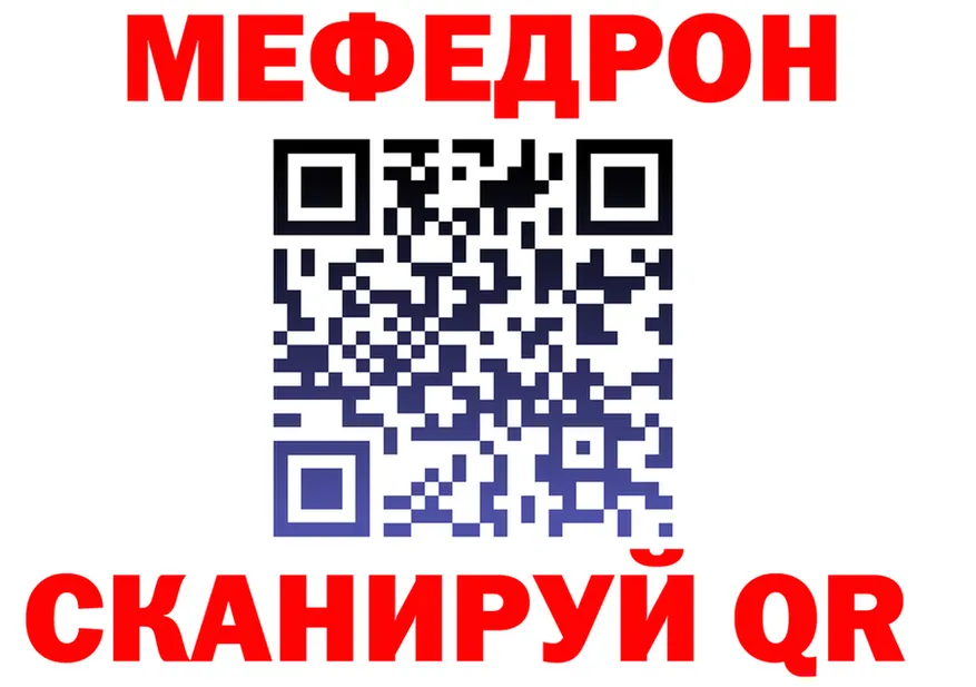 МЕФ мука как войти это мега Завитинск